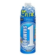 カーシャンプー エックスマールワン シャンプー 480ml 全色対応・ノーコンパウンド・コーティング施工車対応 S197