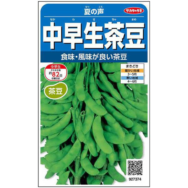 中早生茶豆 夏の声 1袋