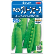 早どりグリーンピース 実エンドウ 1袋