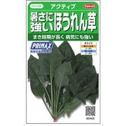ほうれん草アクティブ プライマックス 1袋