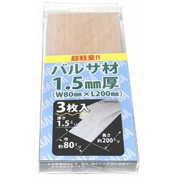 AA-010 [バルサ材 1.5mm厚 3枚入]
