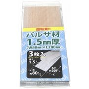 AA-010 [バルサ材 1.5mm厚 3枚入]