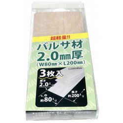 AA-011 [バルサ材 2.0mm厚 3枚入]