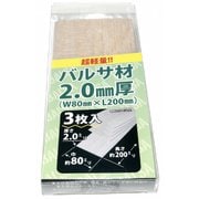 AA-011 [バルサ材 2.0mm厚 3枚入]