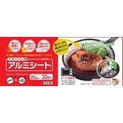 フライパン用アルミシート 20cm用 30枚