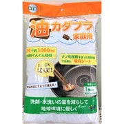 油カダブラ 家庭用