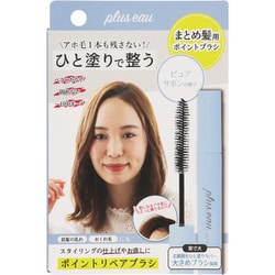 プリュスオー ポイントリペアピュア [ヘアスティック]