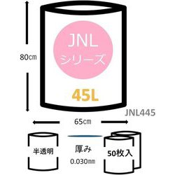 ヨドバシ.com - ジャパックス JNL445 [ポリ袋 半透明 45L 50枚] 通販