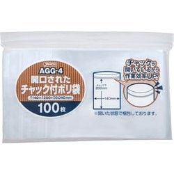 開口された チャック付き ポリ袋 約縦20cm×横14cm×厚み0.04mm 100枚 透明 AGG4
