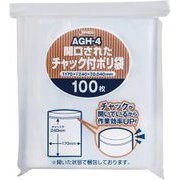 開口された チャック付ポリ袋 100枚 AGH4