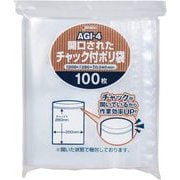 開口された チャック付ポリ袋 100枚 AGI4