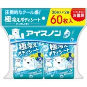 アイスノン 極冷えボディシート せっけんの香り 2個パック