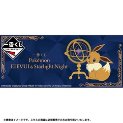 ヨドバシ Com バンダイスピリッツ 一番くじ Pokemon Eievui Starlight Night キャラクターくじ 通販 全品無料配達