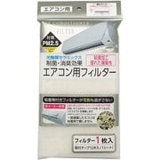 JH40 [制菌・消臭効果！エアコン用フィルター 1枚入]