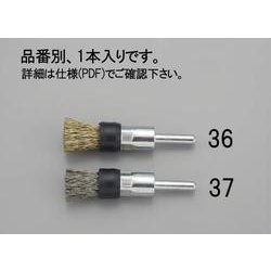 EA819BT-36 [軸付ブラシ(エンド型 鋼線) 15mm/6.0mm軸]