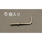 EA951DR-11 [ねじ込L形フック(真鍮製/6個) Φ2.2×16mm]