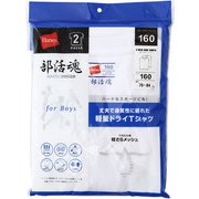 HB3H701 [部活魂 VサーフTシャツ ジュニア2P 130 ホワイト]