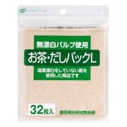 無漂白 お茶・だしパック L 32枚×2個