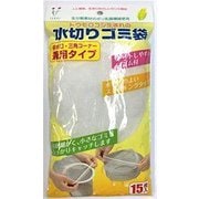 トウモロコシ生まれの水切りゴミ袋 兼用 15枚入×3個