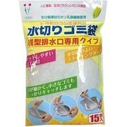 トウモロコシ生まれの水切りゴミ袋 浅型排水口専用 15枚入×3個