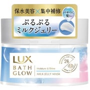 ラックス バスグロウ モイスチャーアンドシャイン ミルクジェリーマスク