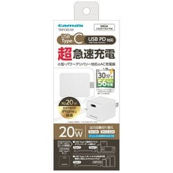 PD20W コンセントチャージャー ホワイト TAP130UW