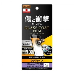 RT-P35FT/T12 [iPhone SE（第3世代）/SE（第2世代）/8/7/6s/6 4.7インチ用 フィルム 10H ガラスコート 衝撃吸収 光沢]