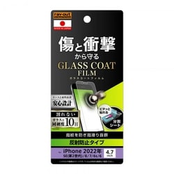 RT-P35FT/U12 [iPhone SE（第3世代）/SE（第2世代）/8/7/6s/6 4.7インチ用 フィルム 10H ガラスコート 衝撃吸収 反射防止]