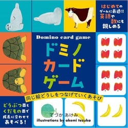 ドミノカードゲーム [カードゲーム]