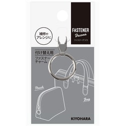 FDC-01 [ファスナーデコラ 金属チャーム リングタイプ小 N]