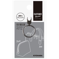 FDC-01 [ファスナーデコラ 金属チャーム リングタイプ小 BN]