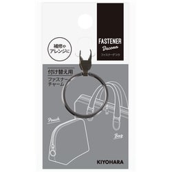 FDC-02 [ファスナーデコラ 金属チャーム リングタイプ大 BN]