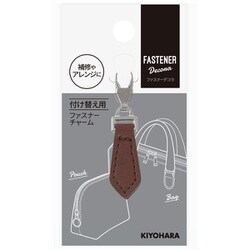 FDC-06 [ファスナーデコラ フェイクレザーチャーム 五角形 BR]