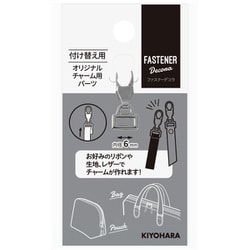FDC-07 [ファスナーデコラ オリジナルチャーム用パーツ小 N]