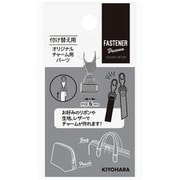 FDC-08 [ファスナーデコラ オリジナルチャーム用パーツ大 N]