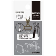 FDC-08 [ファスナーデコラ オリジナルチャーム用パーツ大 AG]