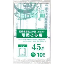 船橋市指定 可燃ごみ用 45L 10P FB-3