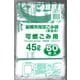 船橋市指定 可燃ごみ用 45L 50P FB-7