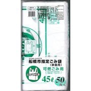 船橋市指定 可燃ごみ用 45L とって付き 50P FB-11