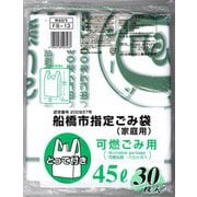 船橋市指定 可燃ごみ用 45L とって付き 30P FB-13
