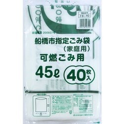 船橋市指定 可燃ごみ用 45L 40P FB-40