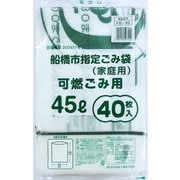 船橋市指定 可燃ごみ用 45L 40P FB-40