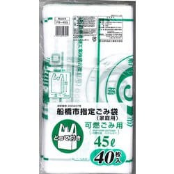 船橋市指定 可燃ごみ用 45L とって付き 40P FB-40G