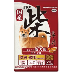 日本犬 柴専用 1歳からの成犬用 チキン味 [犬用 ドライフード 2.2kg 総合栄養食]