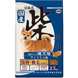 日本犬 柴専用 1歳からの成犬用 フィッシュ味 [犬用 ドライフード 2.2kg 総合栄養食]