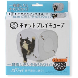 キャットプレイキューブ ホワイト [猫用おもちゃ]