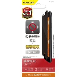 PM-A22SFLPF [iPhone SE（第3世代）/SE（第2世代）/8/7/6s/6 4.7インチ用 フィルム 覗き見防止 衝撃吸収 反射防止 エアーレス]
