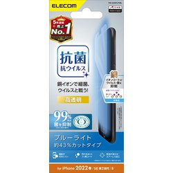 ヨドバシ.com - エレコム ELECOM PM-A22SFLPVBL [iPhone SE（第3世代