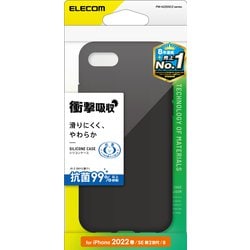 PM-A22SSC2BK [iPhone SE（第3世代）/SE（第2世代）/8/7 4.7インチ用 ケース カバー シリコン 衝撃吸収 ワイヤレス充電可 抗菌 ブラック]