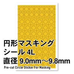 CMS-4L-MSK [円形マスキングシール 4Lサイズ 9.0～9.8mm 1枚入]